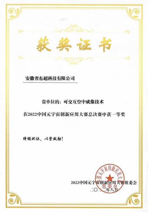 引爆元宇宙热潮!东超科技精彩亮相2023世界VR产业大会