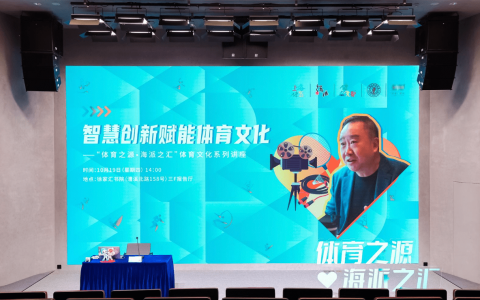 裸眼3D、数字点火、AR动画……跟着导演滕俊杰探究体育文化“智慧范儿”