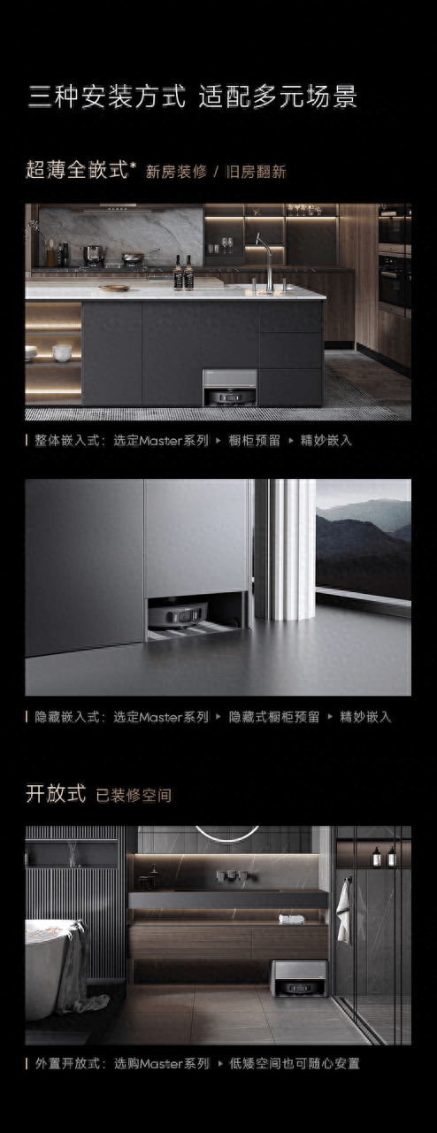 追觅首创28cm超薄设计!嵌入式扫拖机器人空间大师Master系列发布