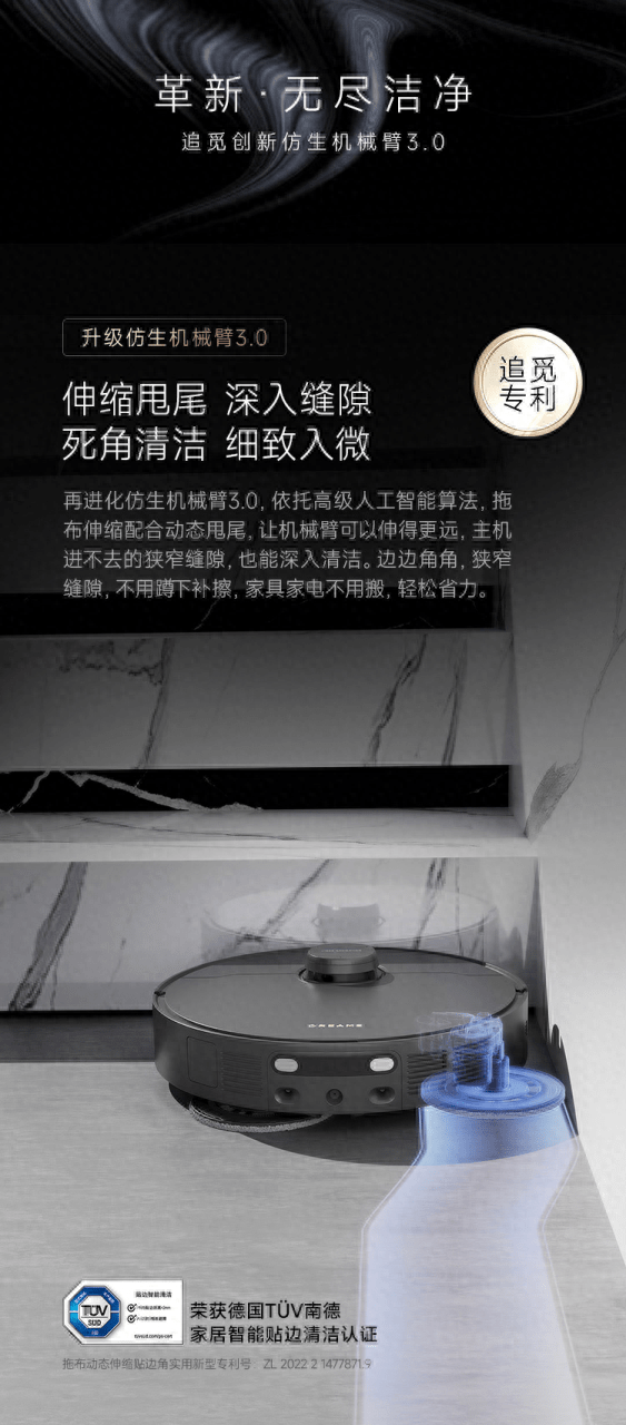 追觅首创28cm超薄设计!嵌入式扫拖机器人空间大师Master系列发布