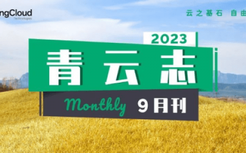 青云科技9月动态| AI 算力产品与服务正式发布