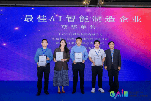 智能制造业领袖:格瑞思荣获2023 GAIE“最佳AI智能制造企业”