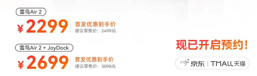 更趋近分体式AR眼镜的理想形态,雷鸟Air 2上手体验