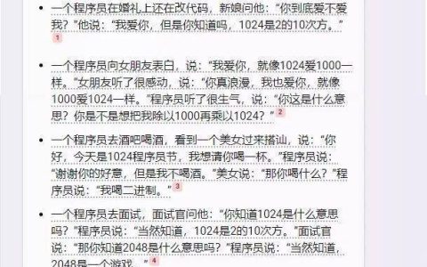 让人工智能给我讲了几个1024的笑话，但并不好笑……