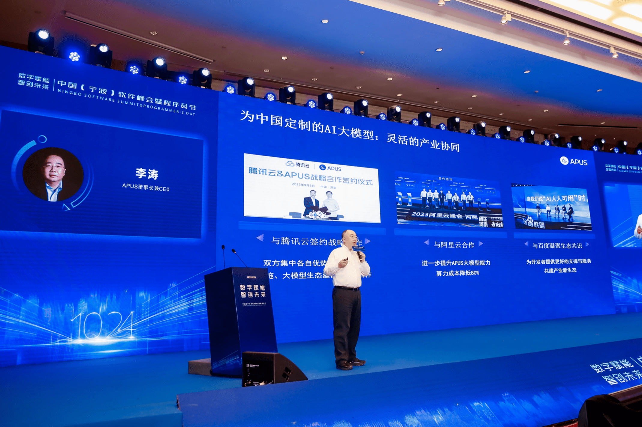 APUS李涛:为中国定制大模型,让AI创造更多价值
