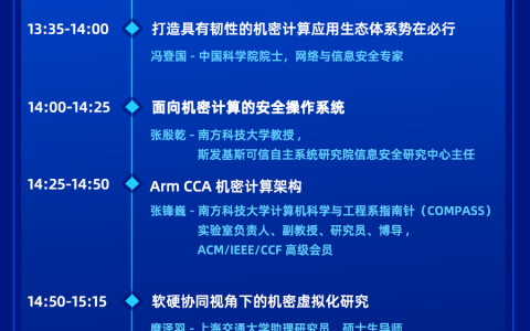 大咖云集，看点前瞻：蚂蚁集团主办CNCC2023五大论坛