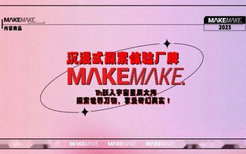 蓝色宇宙发布沉浸式探索体验厂牌MakeMake，以XR+AI开启IP、流量新征程
