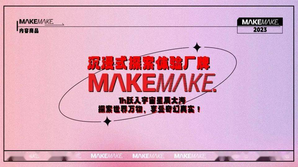 蓝色宇宙发布沉浸式探索体验厂牌MakeMake,以XR+AI开启IP、流量新征程
