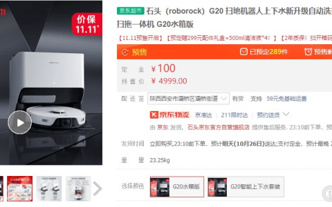 石头扫拖机器人G20双11福利来袭：翻倍清洁力，超值配件好礼赠送