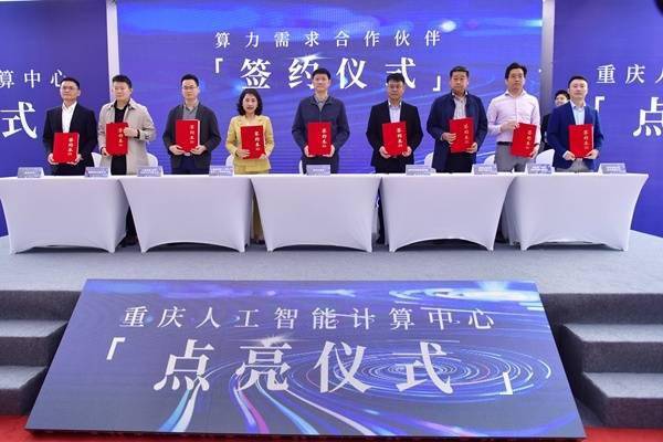 南岸区:重庆人工智能计算中心“点亮” 加速产业数字化升级