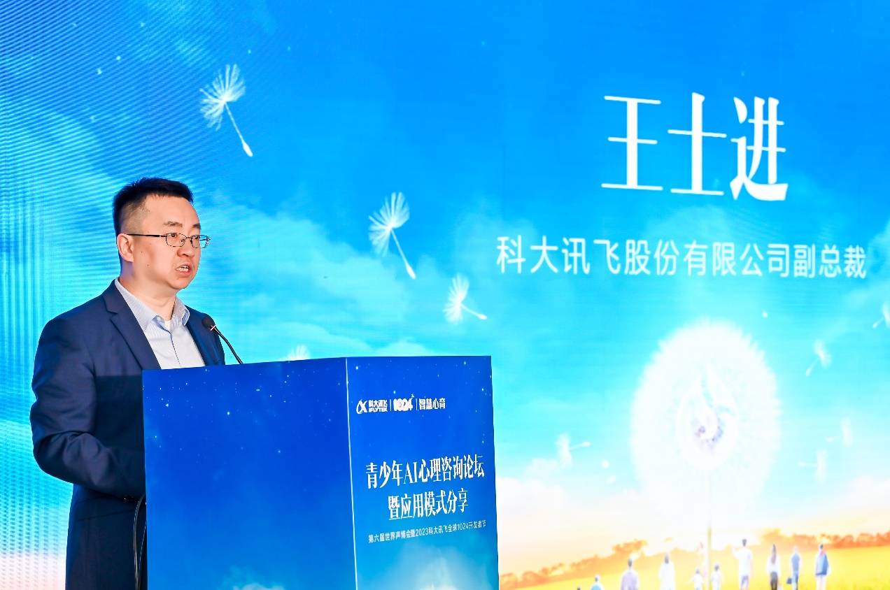 星火赋能,科大讯飞智慧心育发布AI心理伙伴