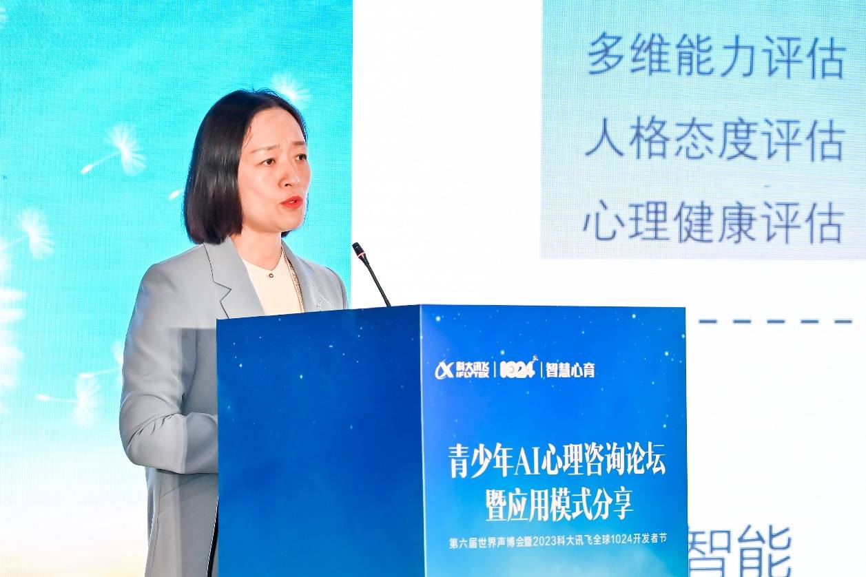 星火赋能,科大讯飞智慧心育发布AI心理伙伴