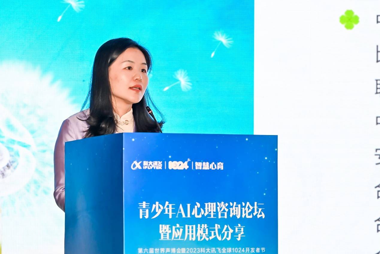 星火赋能,科大讯飞智慧心育发布AI心理伙伴