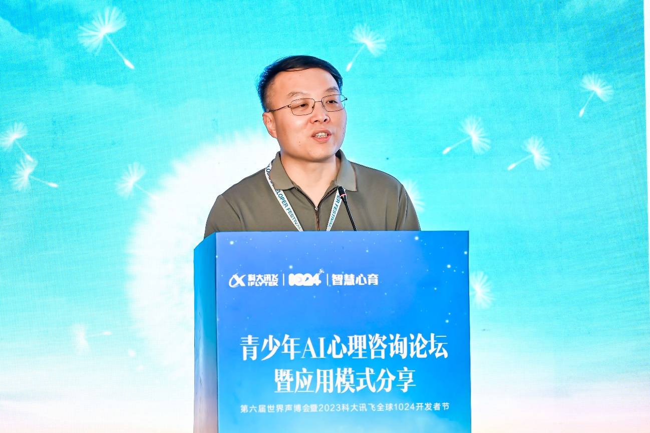 星火赋能,科大讯飞智慧心育发布AI心理伙伴