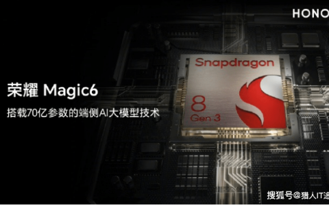 荣耀Magic6关键配置被曝光 官宣支持自研70亿端侧AI大模型