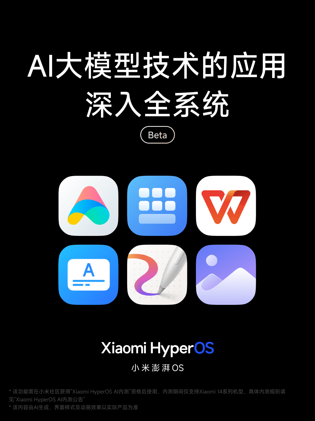 小米澎湃OS植入AI大模型,xlaomi vela全面开源