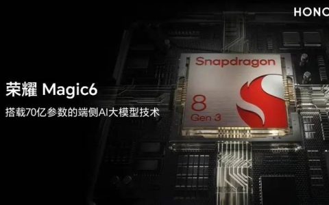 搭载骁龙8Gen3、支持自研70亿端侧AI大模型 荣耀Magic6系列官宣