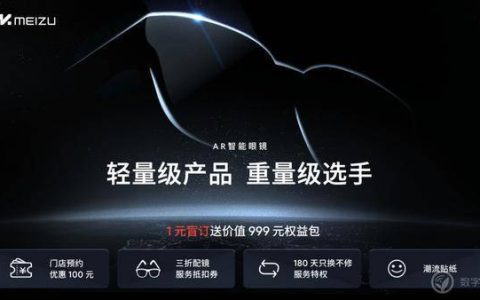 星纪魅族集团即将发布首款 AR 智能眼镜，引领用户颠覆传统使用体验