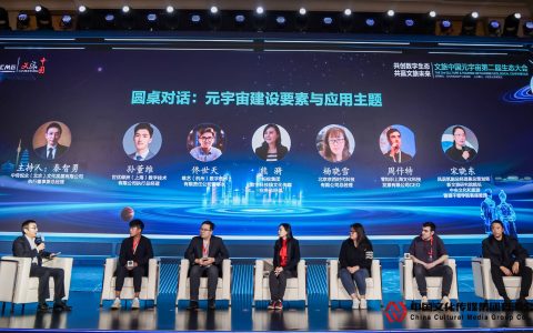 回顾元宇宙建设要素与应用主题圆桌对话的视频