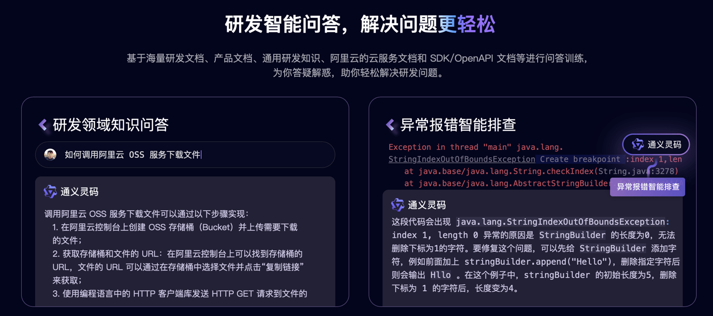 阿里云推出“通义灵码”AI 编程工具,支持 VS Code、JetBrains 等主流 IDE