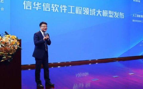 信华信发布人工智能领域研发成果并签订战略合作