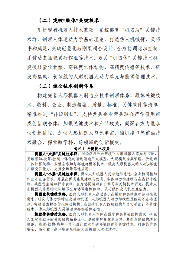 工信部:研发基于人工智能大模型的人形机器人“大脑”