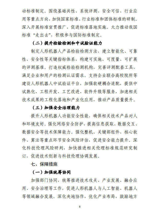 工信部:研发基于人工智能大模型的人形机器人“大脑”
