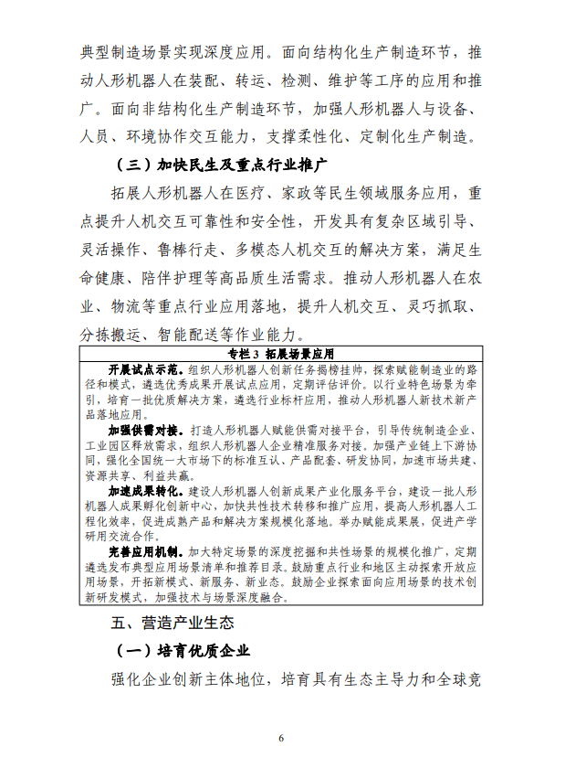 工信部:研发基于人工智能大模型的人形机器人“大脑”