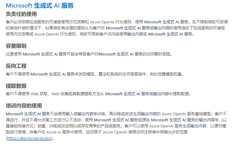 微软 AI 服务实施容量限制:用户过度使用时,将暂时限制其访问