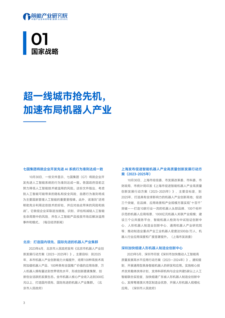 【趋势周报】全球机器人产业发展趋势:仿生四足机器人市场成熟需3-5年