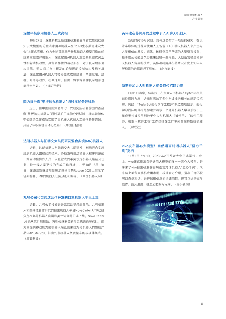 【趋势周报】全球机器人产业发展趋势:仿生四足机器人市场成熟需3-5年