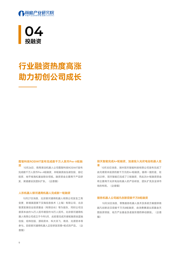 【趋势周报】全球机器人产业发展趋势:仿生四足机器人市场成熟需3-5年