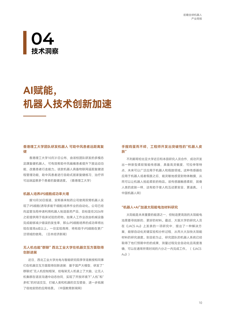 【趋势周报】全球机器人产业发展趋势:仿生四足机器人市场成熟需3-5年