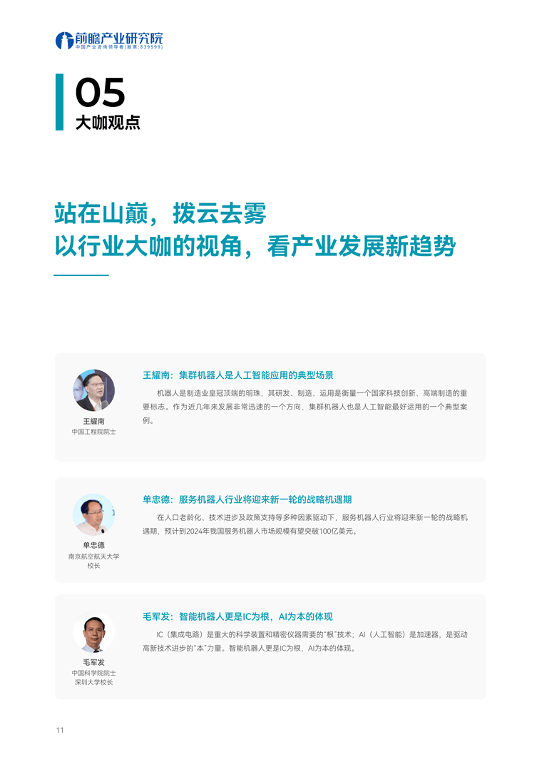 【趋势周报】全球机器人产业发展趋势:仿生四足机器人市场成熟需3-5年
