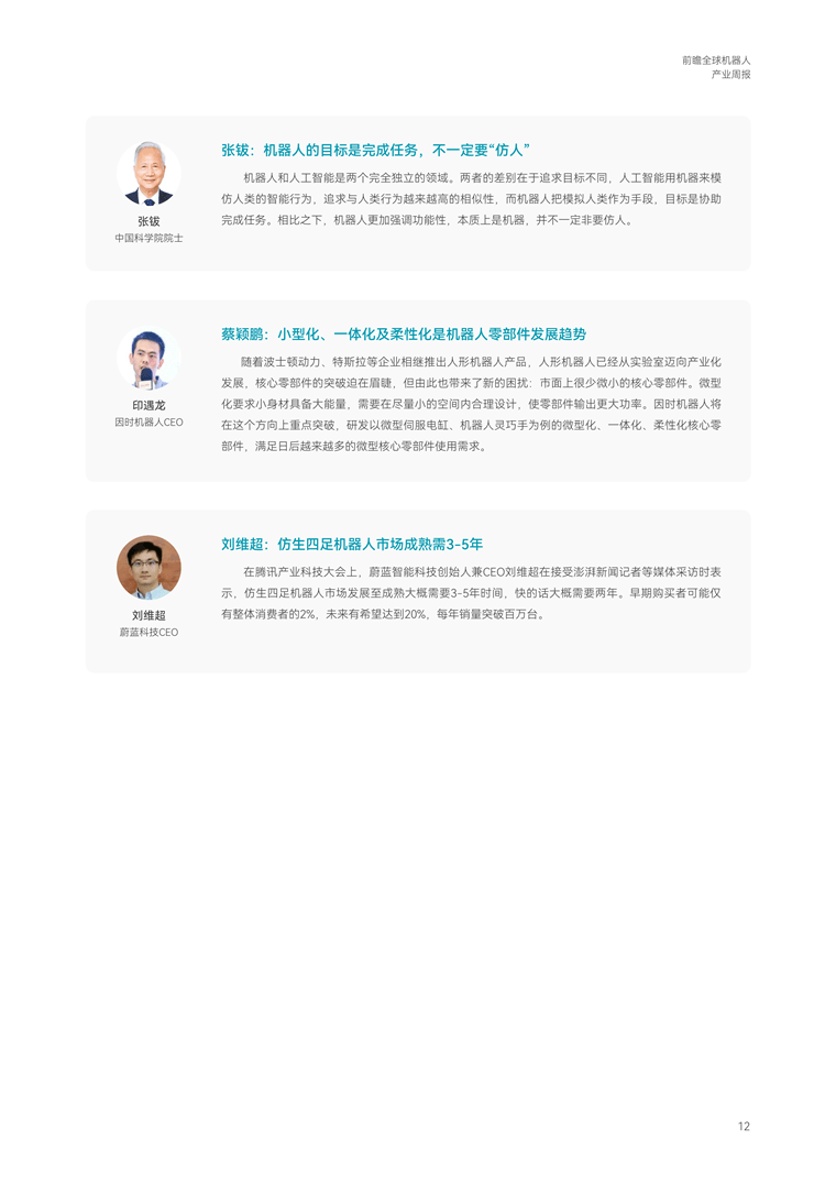 【趋势周报】全球机器人产业发展趋势:仿生四足机器人市场成熟需3-5年