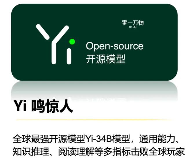 李开复正式宣布推出「全球最强」的开源大模型:处理40万汉字,中英文均位居榜首