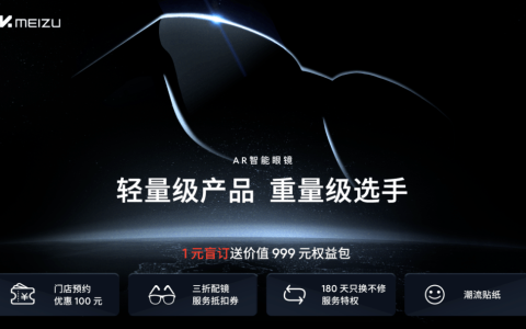 星纪魅族AR智能眼镜预热，采用双模真无线设计
