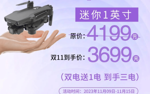 哈博森迷你 1 英寸无人机发布，首发价 3699 元