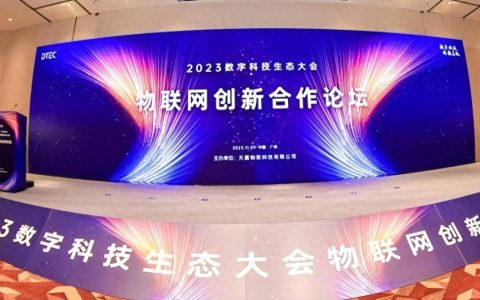 中国电信推出全新一代天翼物联网创新成果：智能化、绿色化和确定性的新里程碑