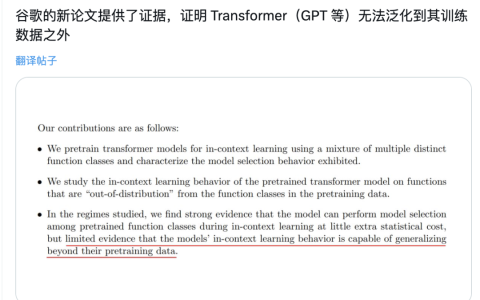 谷歌大模型研究引发激烈争议：训练数据之外的泛化能力受到质疑，网友表示AGI奇点或被推迟