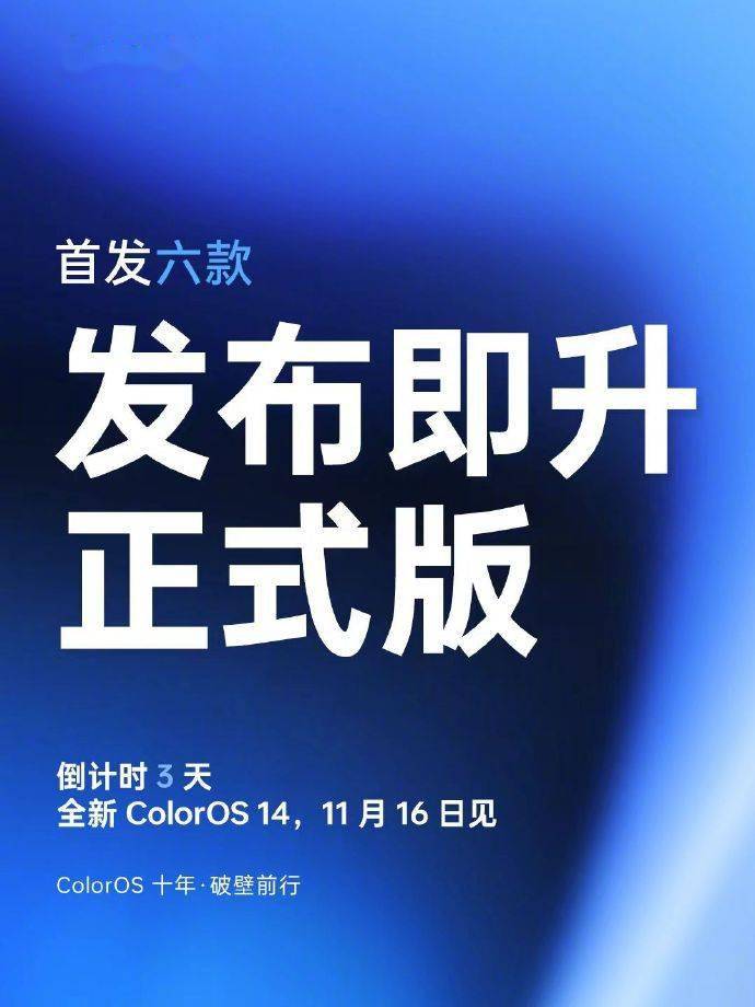 ColorOS 14会在11月16日正式亮相,将接入AI大模型