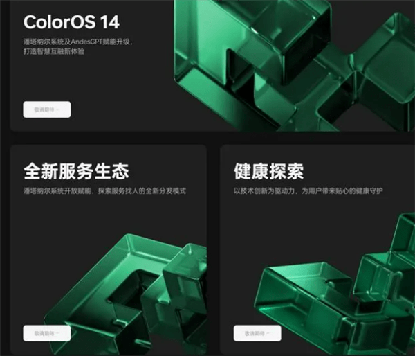 OPPO ColorOS月活用户突破6亿:拥抱AI大模型的ColorOS 14引期待
