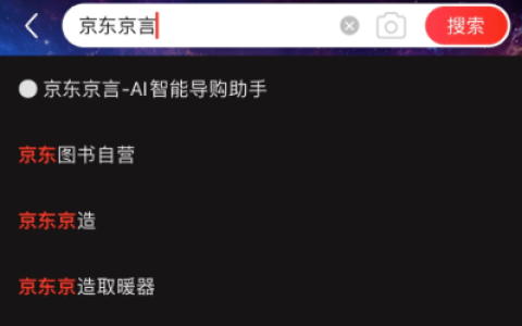 京东 App 上线京言 AI 助手测试版：提供品类咨询、产品对比等