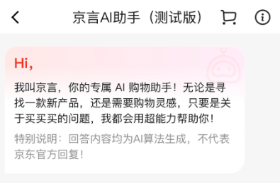 京东 App 上线京言 AI 助手测试版:提供品类咨询、产品对比等