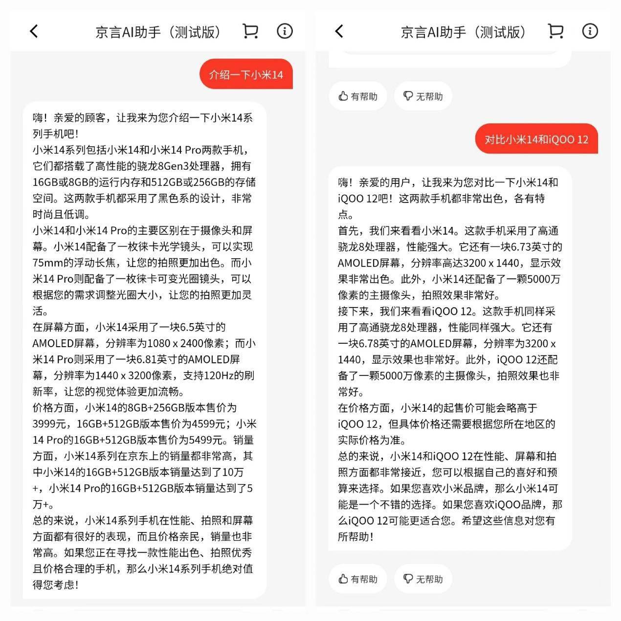 京东 App 上线京言 AI 助手测试版:提供品类咨询、产品对比等