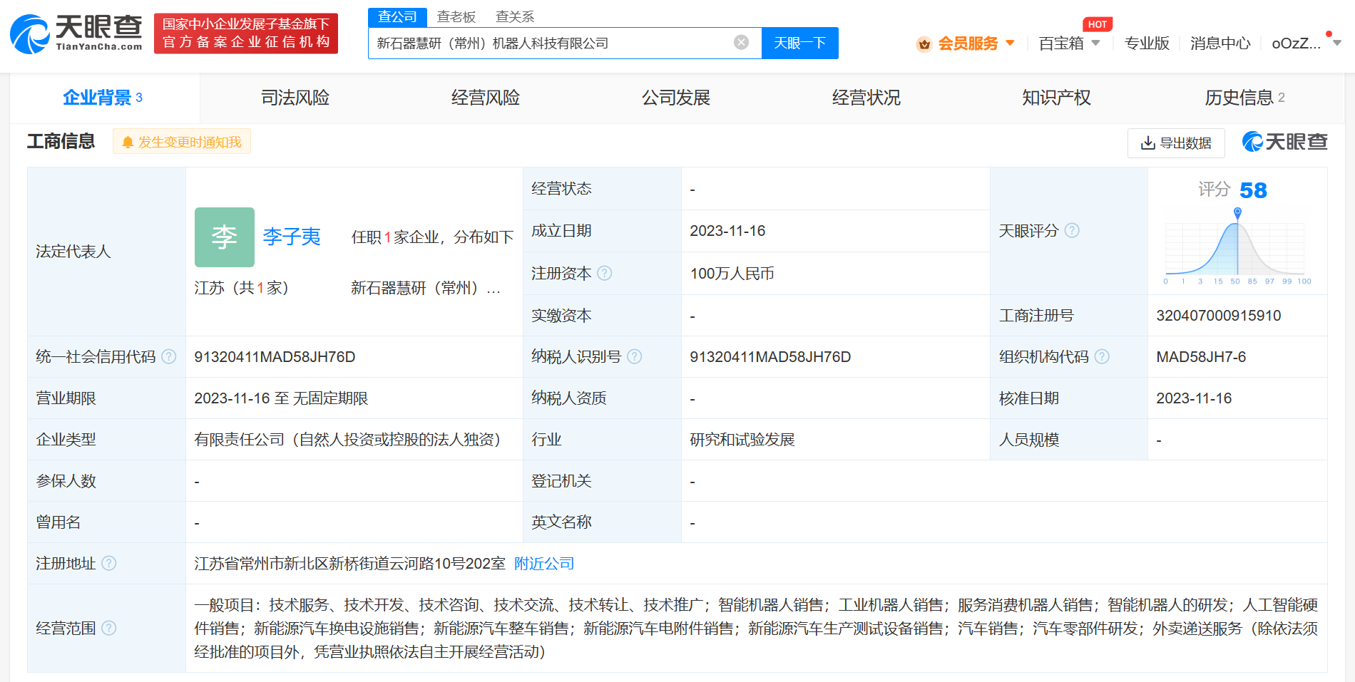 新石器慧通在常州设立机器人科技企业