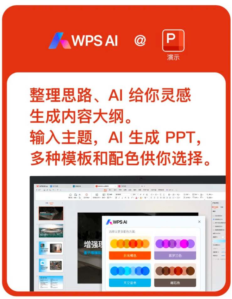 金山办公 WPS AI公测正式启动,全体用户可逐步体验