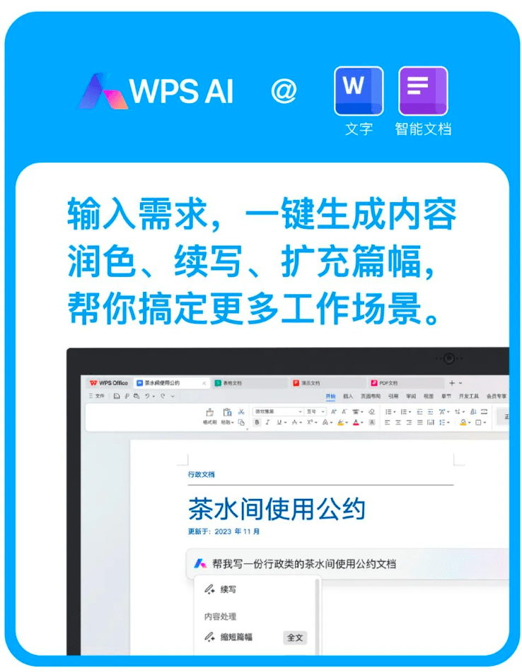 金山办公 WPS AI公测正式启动,全体用户可逐步体验