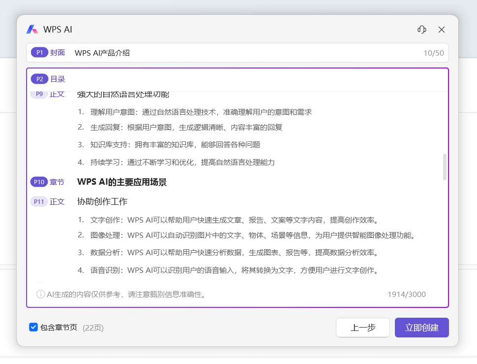 金山办公 WPS AI公测正式启动,全体用户可逐步体验