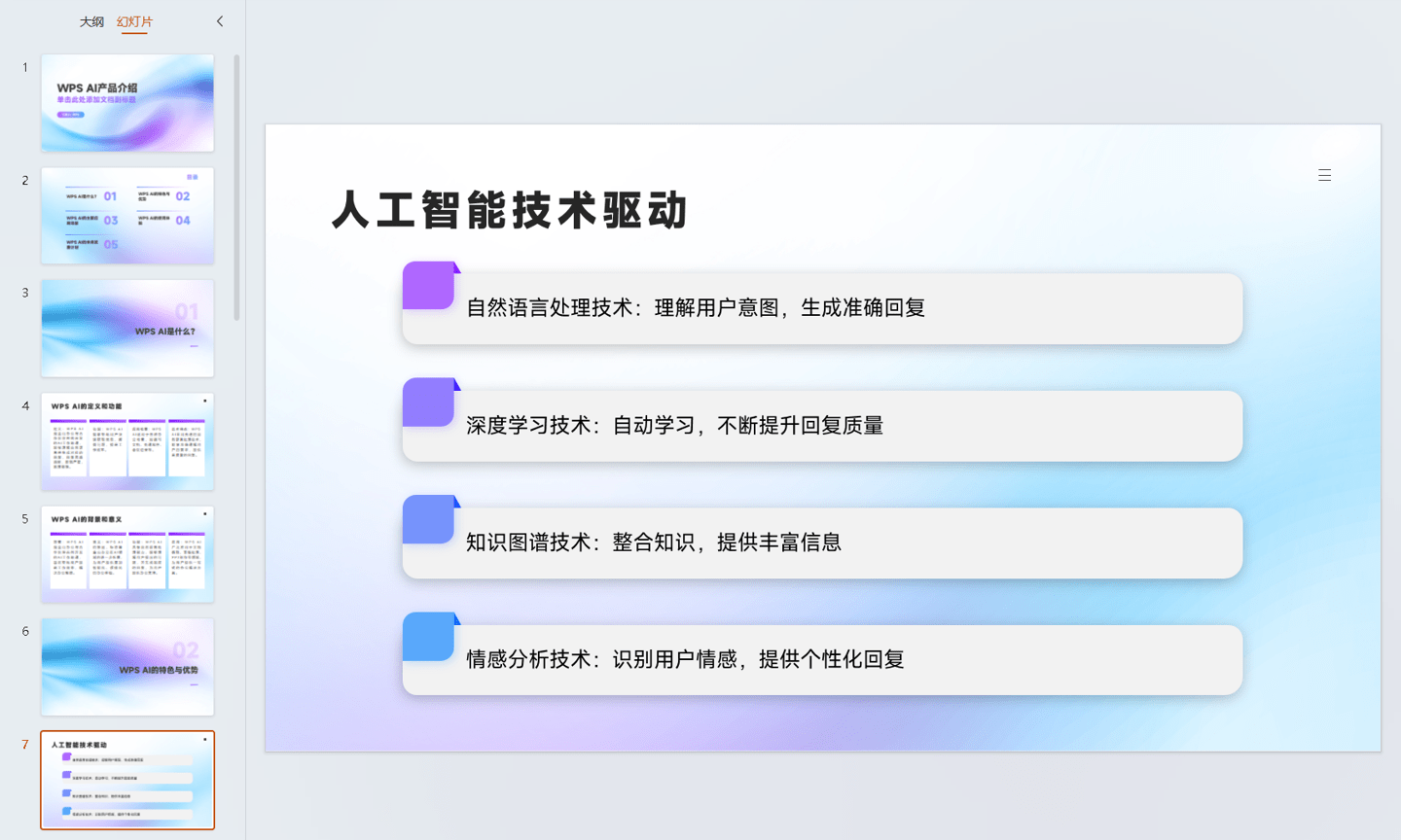 金山办公 WPS AI公测正式启动,全体用户可逐步体验